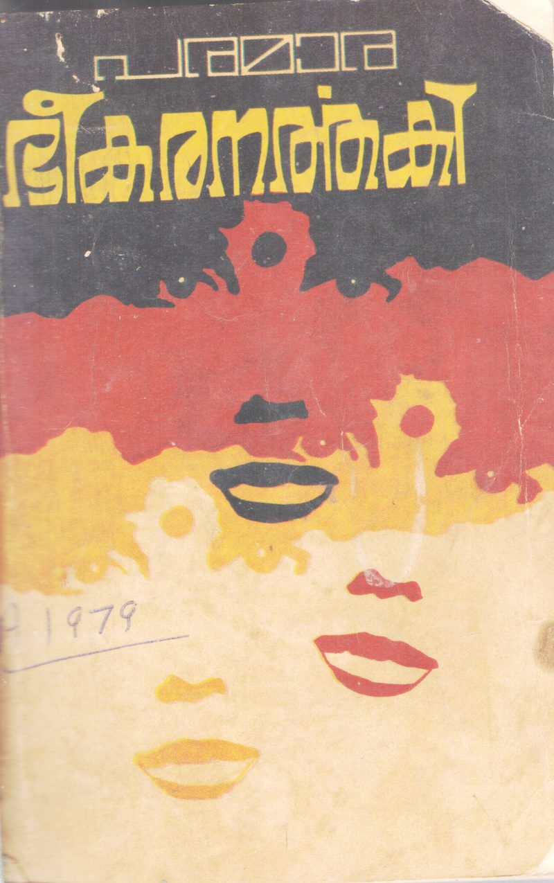 BEEKARANARTHAKI BY GROUP OF EDITORS