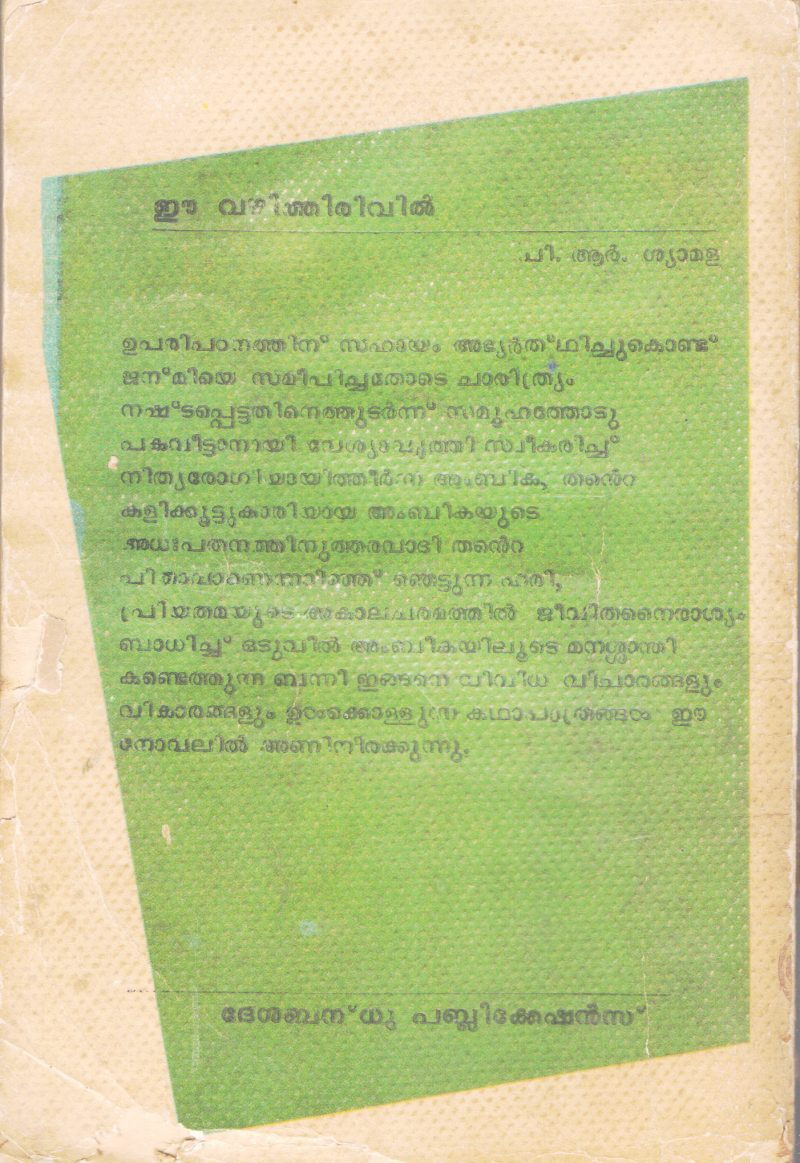 EE VAZHITHIRIVIL BY GROUP OF EDITORS - Image 2