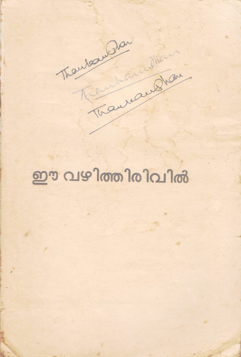 EE VAZHITHIRIVIL BY GROUP OF EDITORS