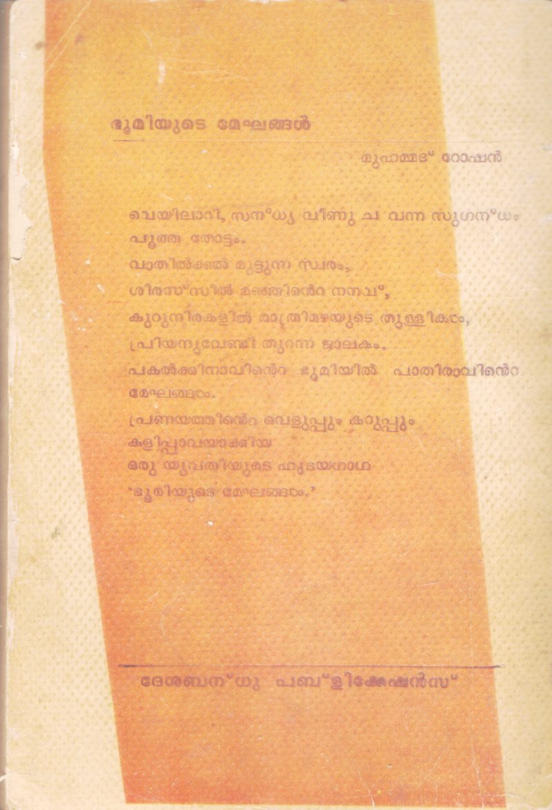 BHOOMIYUTE MEGHANGAL BY GROUP OF EDITORS - Image 2