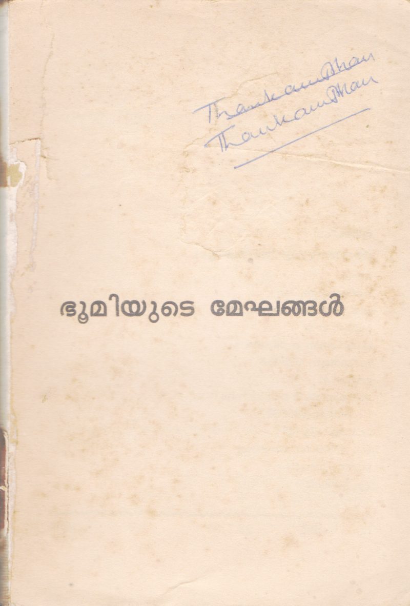 BHOOMIYUTE MEGHANGAL BY GROUP OF EDITORS