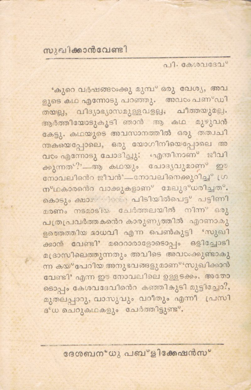 SUGHIKKN VENDI BY P. KESAV DEV - Image 2