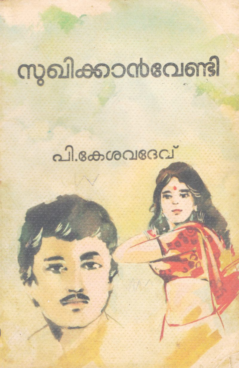 SUGHIKKN VENDI BY P. KESAV DEV