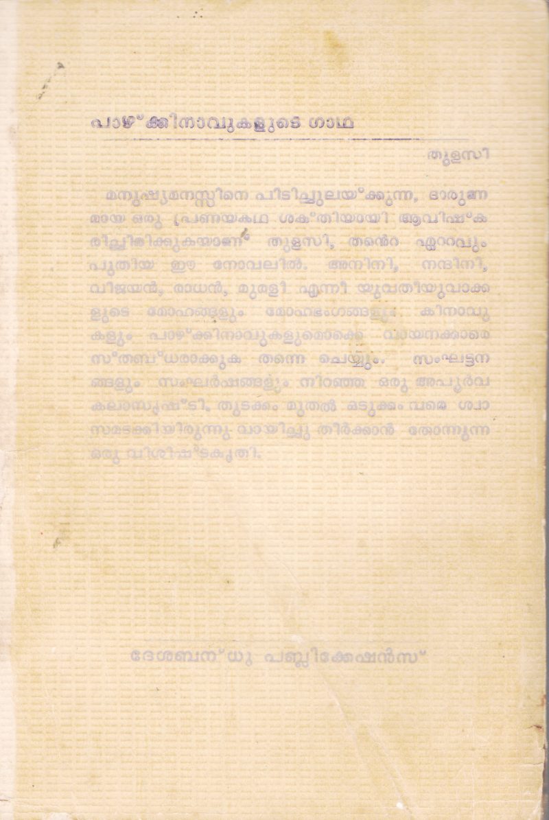 PAAZHKINAVUKALUTE GADHA BY THULASI - Image 2