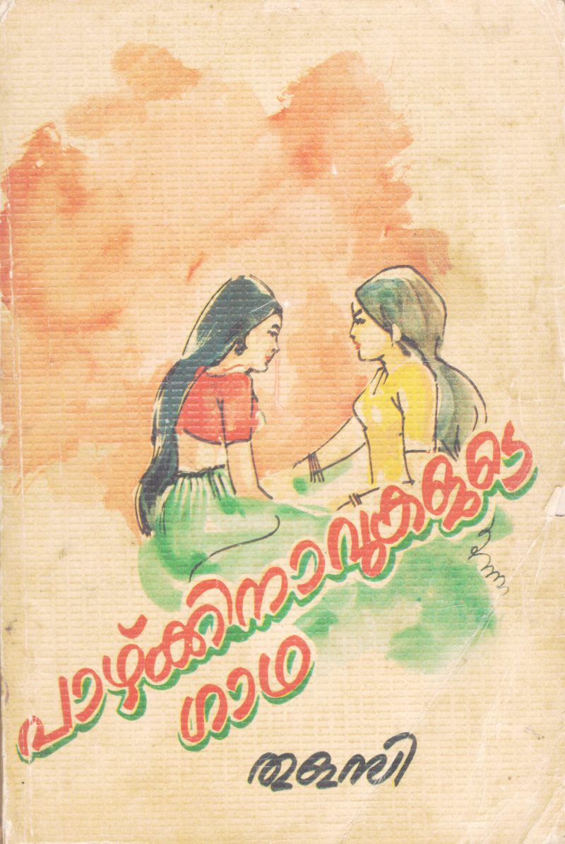 PAAZHKINAVUKALUTE GADHA BY THULASI