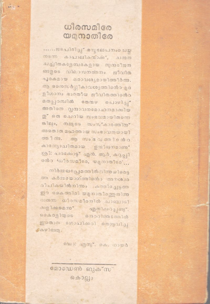 DHEERASAMEERE YAMUNAATHEERE BY N.R KURUPP - Image 2