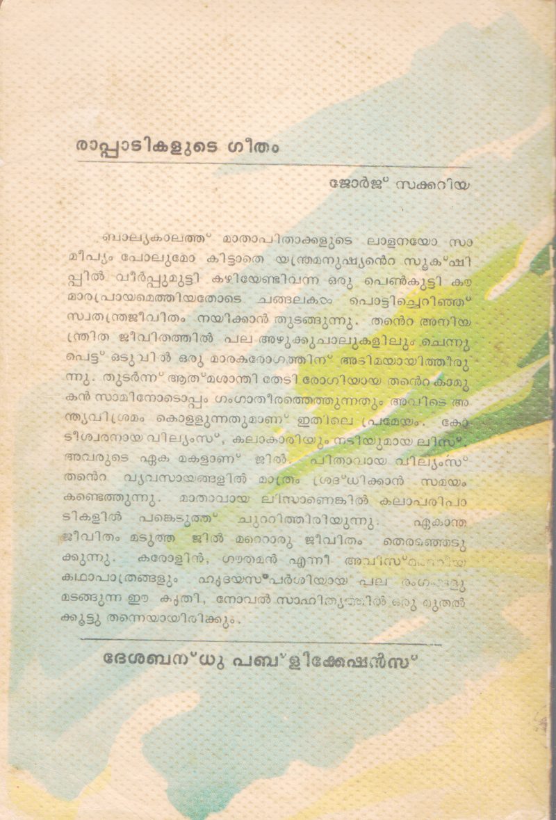 RAPPADIKALUTE GEETHAM BY JEORGE SAKKARIYA - Image 2