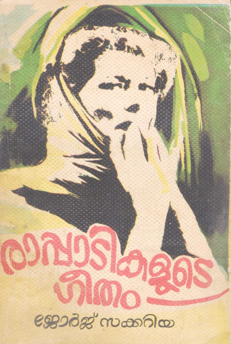 RAPPADIKALUTE GEETHAM BY JEORGE SAKKARIYA