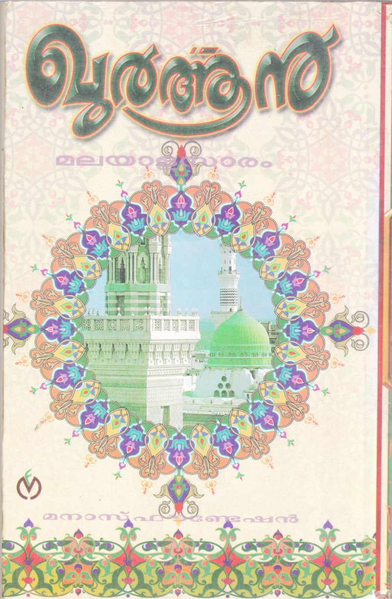 QURAN BY GROUP OF EDITORS - Image 2