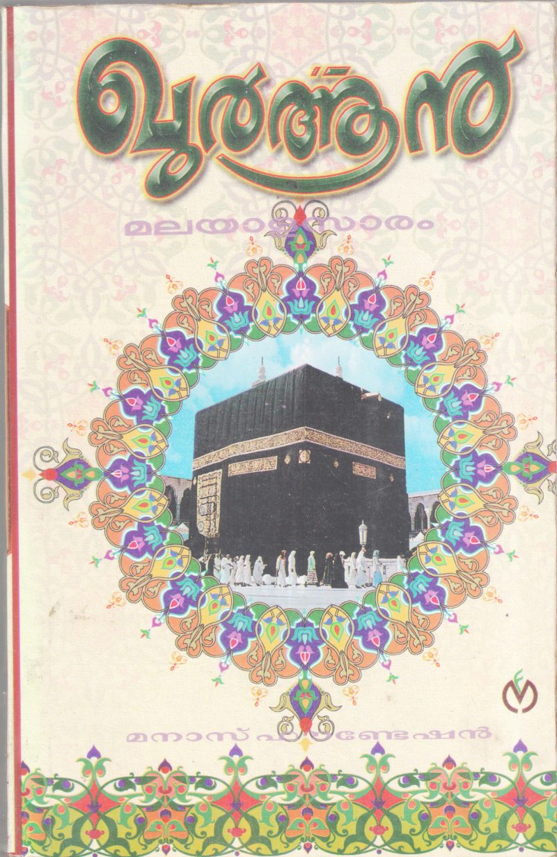 QURAN BY GROUP OF EDITORS
