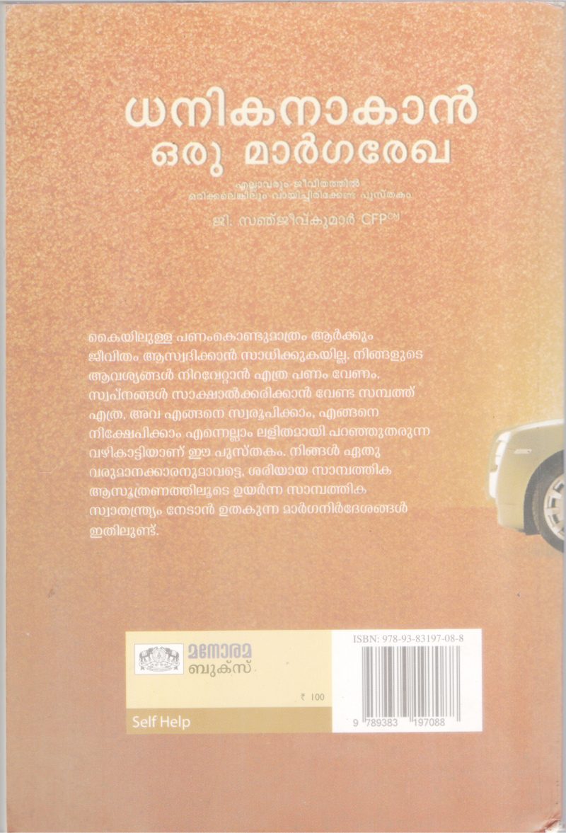 DHANIKANAAKAN ORU MAARGAREKHA BY G. SANJEEVKUMAR - Image 2