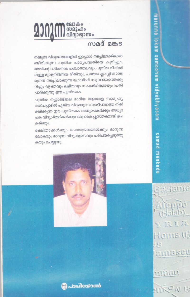 MARUNNA LOKAM SAMOOHAM VIDYABYASAM BY SAMAD MANKADA - Image 2