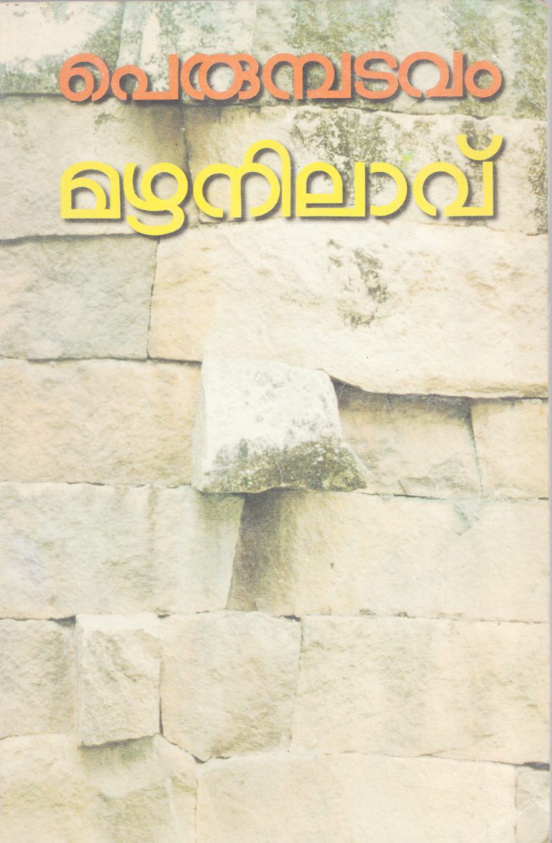 MAZHANILAVU BY PRUMBADAVAM