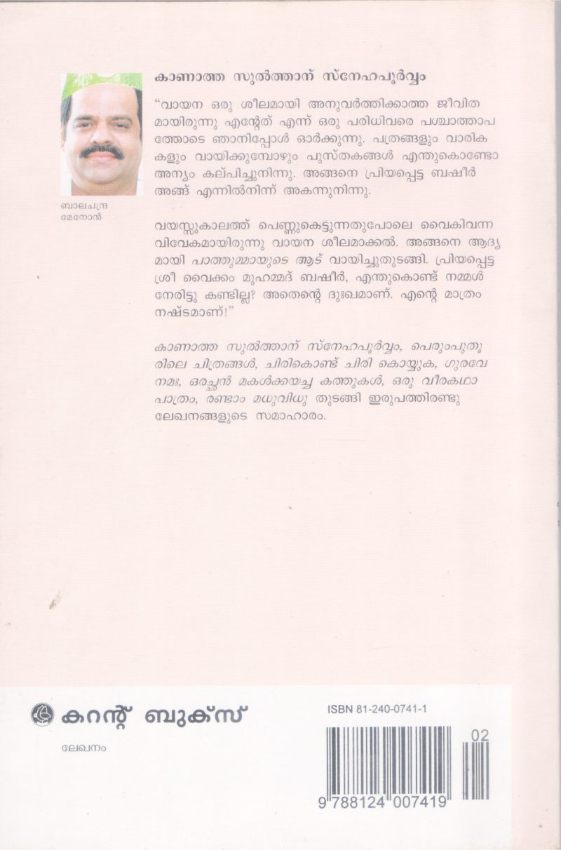 KANATHASULTHANU SNEHAPOORVVAM BY BALACHANDRAMENON - Image 2