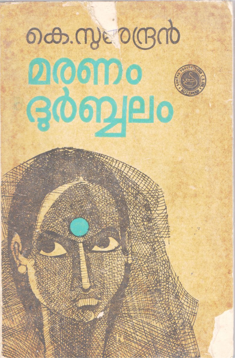 MARANAM DURBBALAM BY K. SURENDRAN