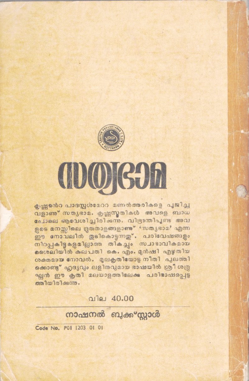 SATHYABHAMA BY KULAPATHI K.M MUNSHI - Image 2