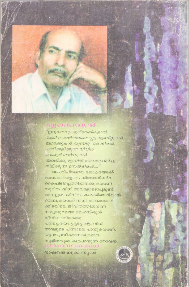 MOHAVALAYANGAL BY EAKALAVYAN - Image 2