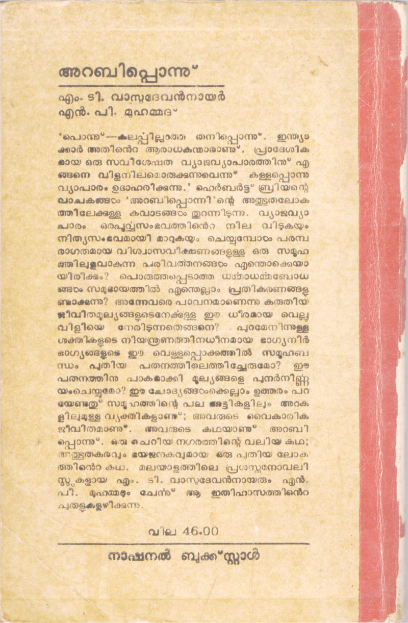 ARABIPPONNU BY MT&N.P MUHAMMAD - Image 2