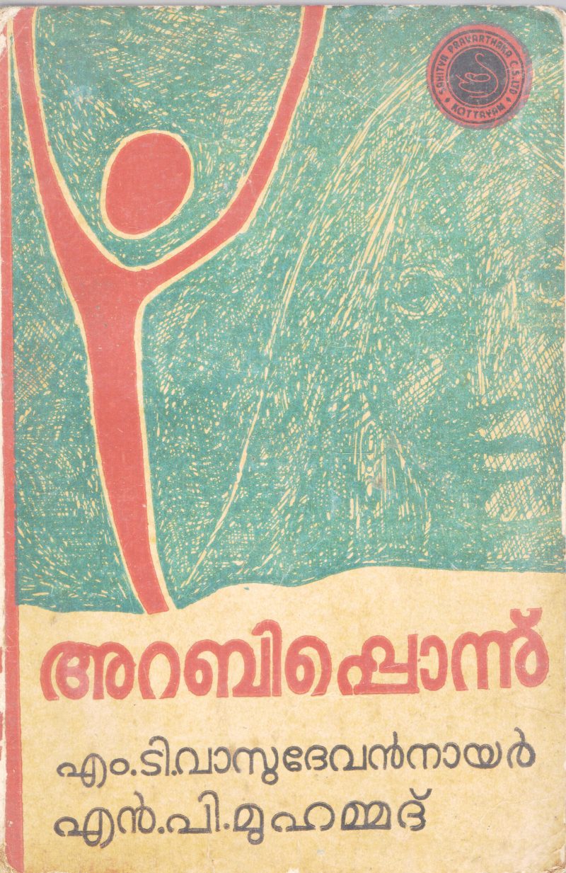 ARABIPPONNU BY MT&N.P MUHAMMAD