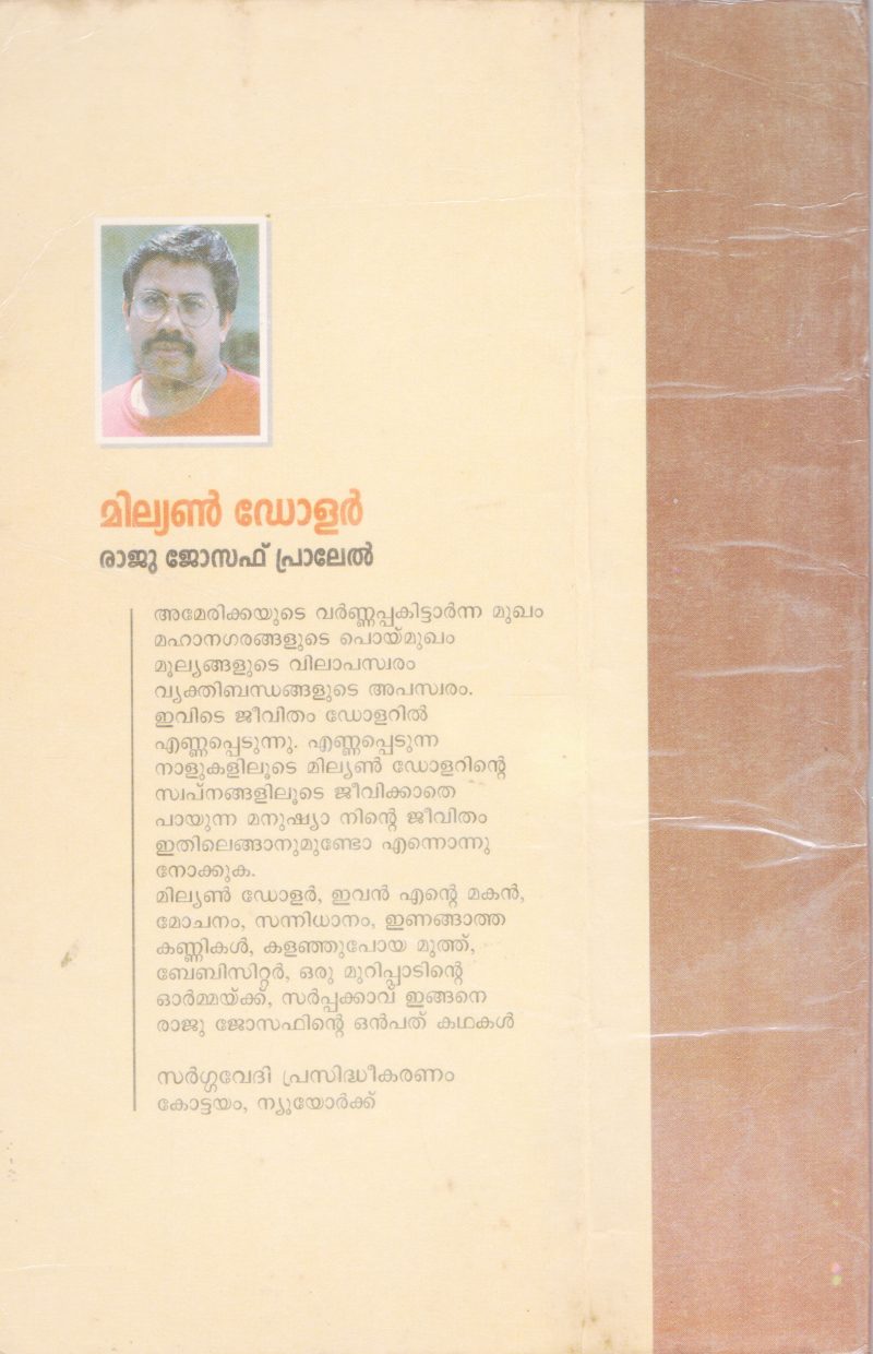 MILLION DOLLAR BY RAJU JOSEPH PRALEL - Image 2