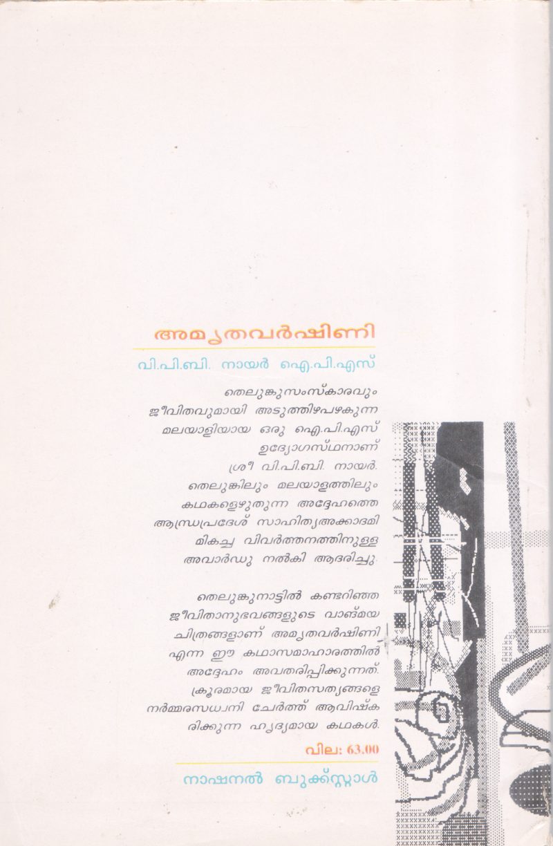 AMRUTHAVARSHINI BY GROUP OF EDITORS - Image 2