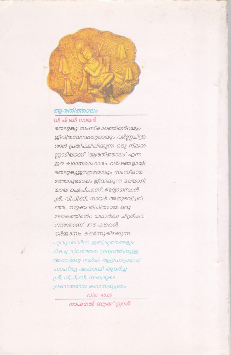 AARATHITHALAM BY GROUP OF EDITORS - Image 2