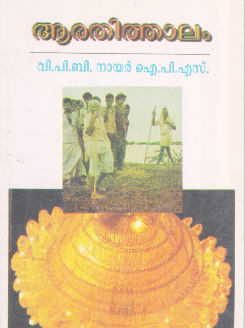 AARATHITHALAM BY GROUP OF EDITORS