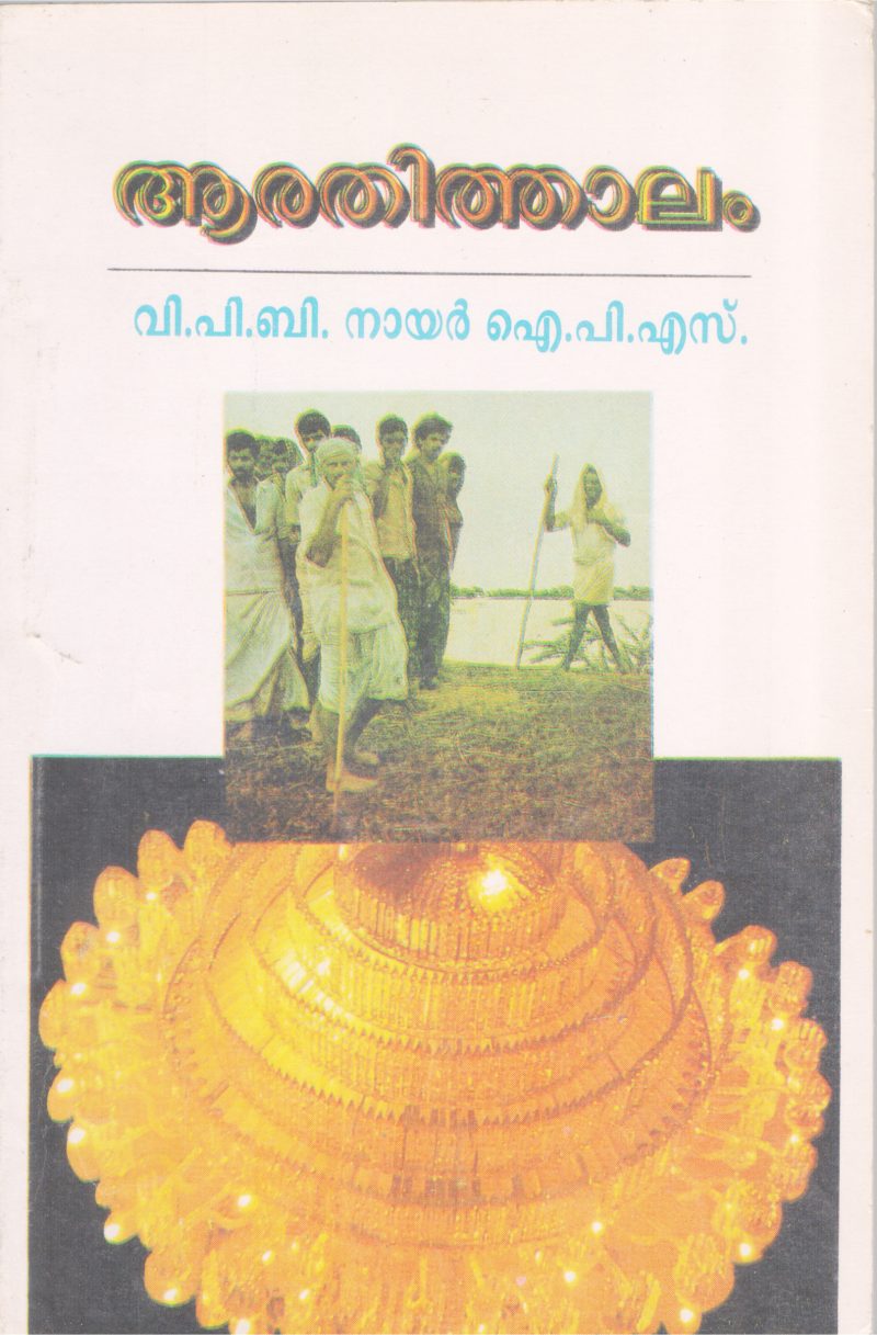 AARATHITHALAM BY GROUP OF EDITORS