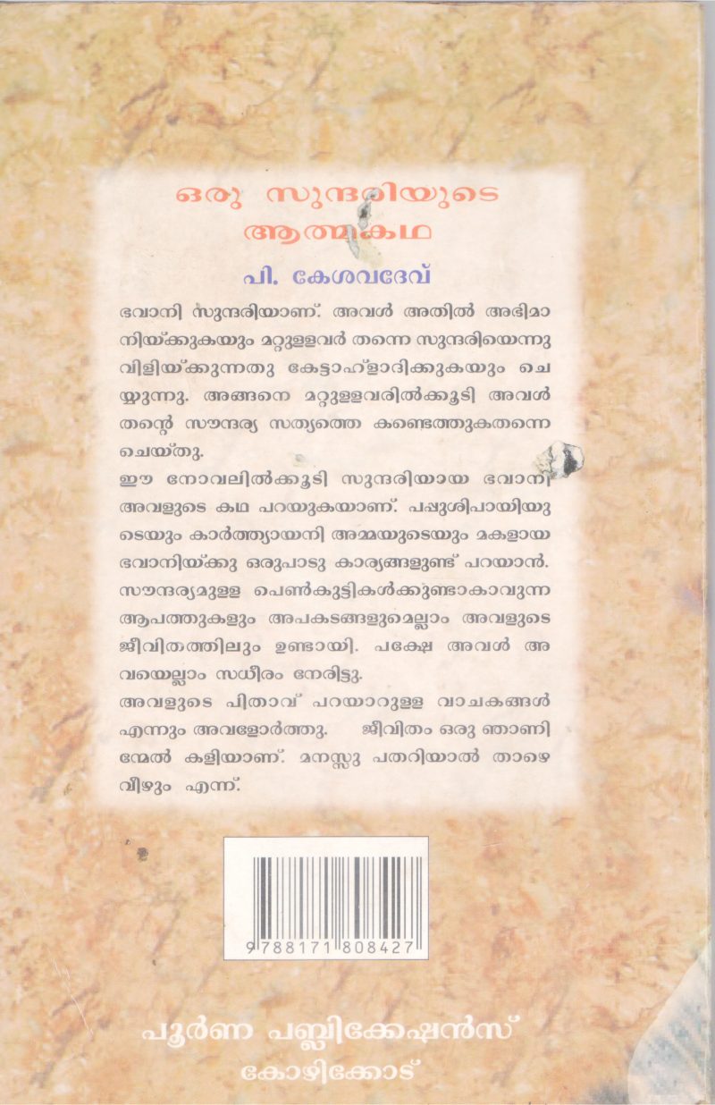 ORU SUNDHARIYUTE AATHMAKADHA BY P.KESAVDEV - Image 2