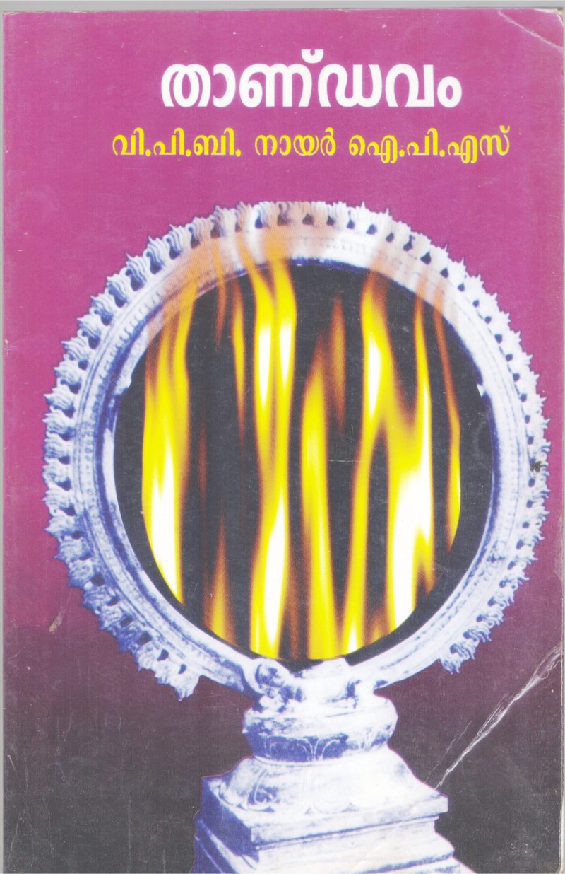 THANDAVAM BY V.P.B NAIR
