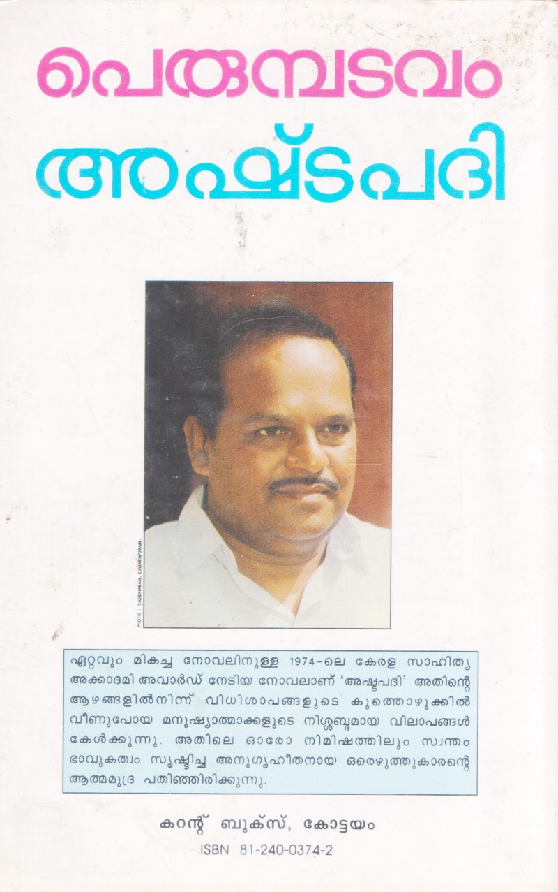 ASHTAPADHI BY PERUMBADAVAM - Image 2