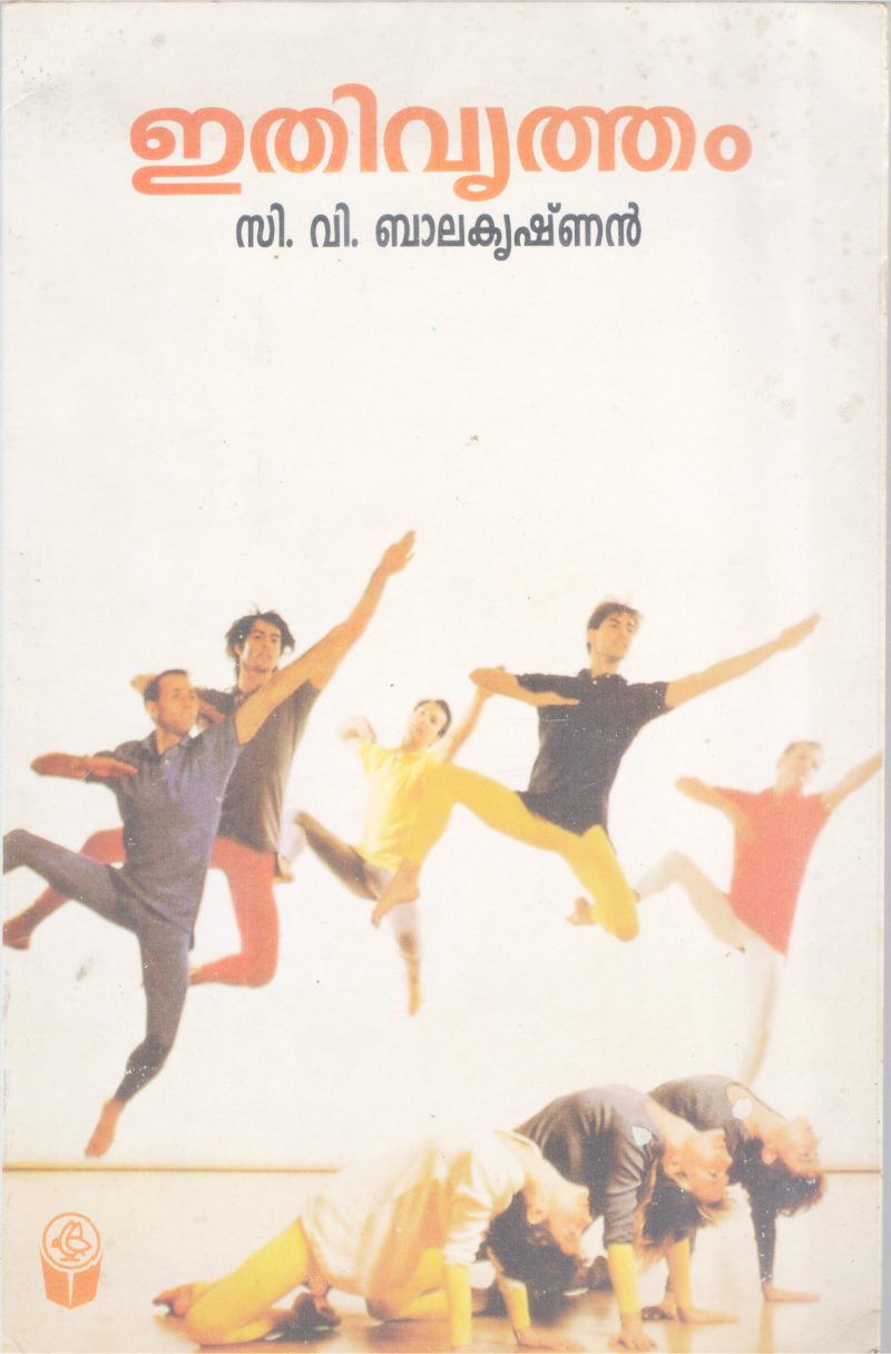 ETHIVRITHAM BY C.V BALAKRISHNAN