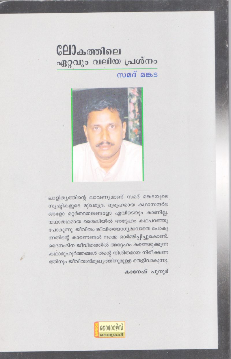 LOKATHILE EATAVUM VALIYA PRASNAM BY SAMD MANKADA - Image 2