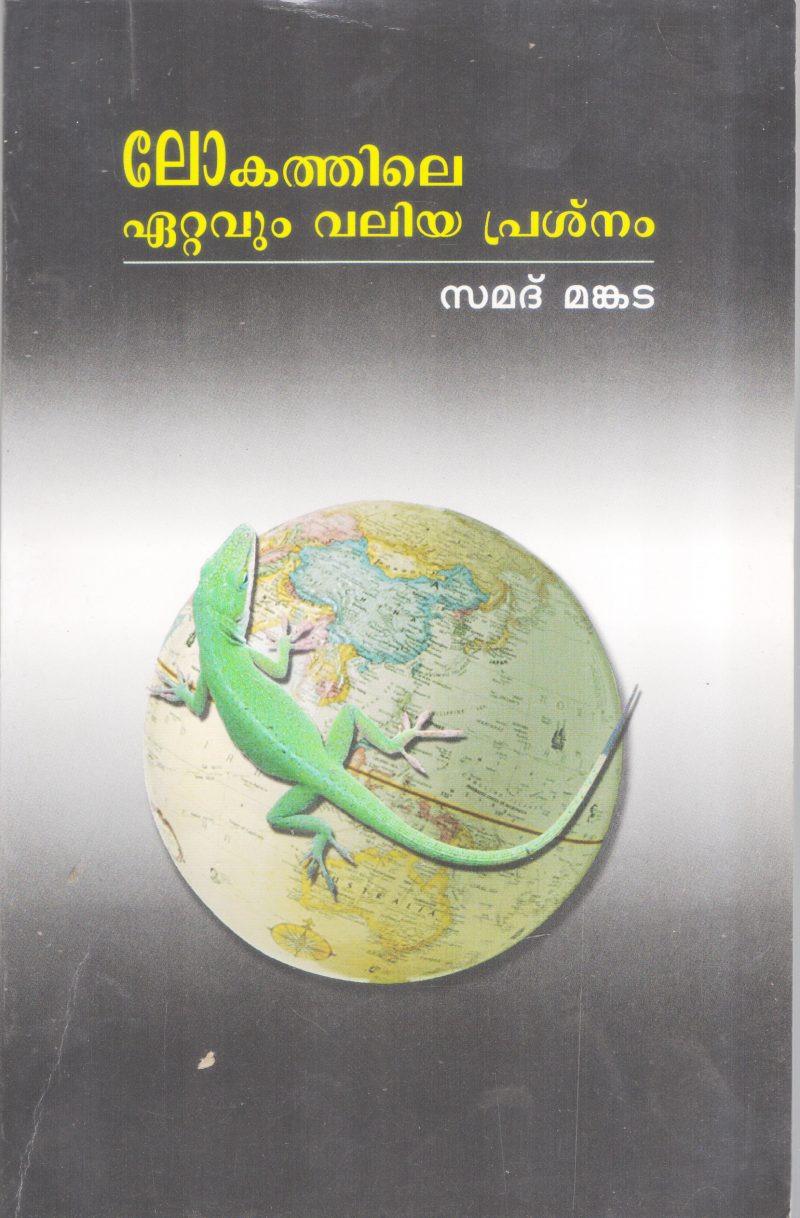 LOKATHILE EATAVUM VALIYA PRASNAM BY SAMD MANKADA
