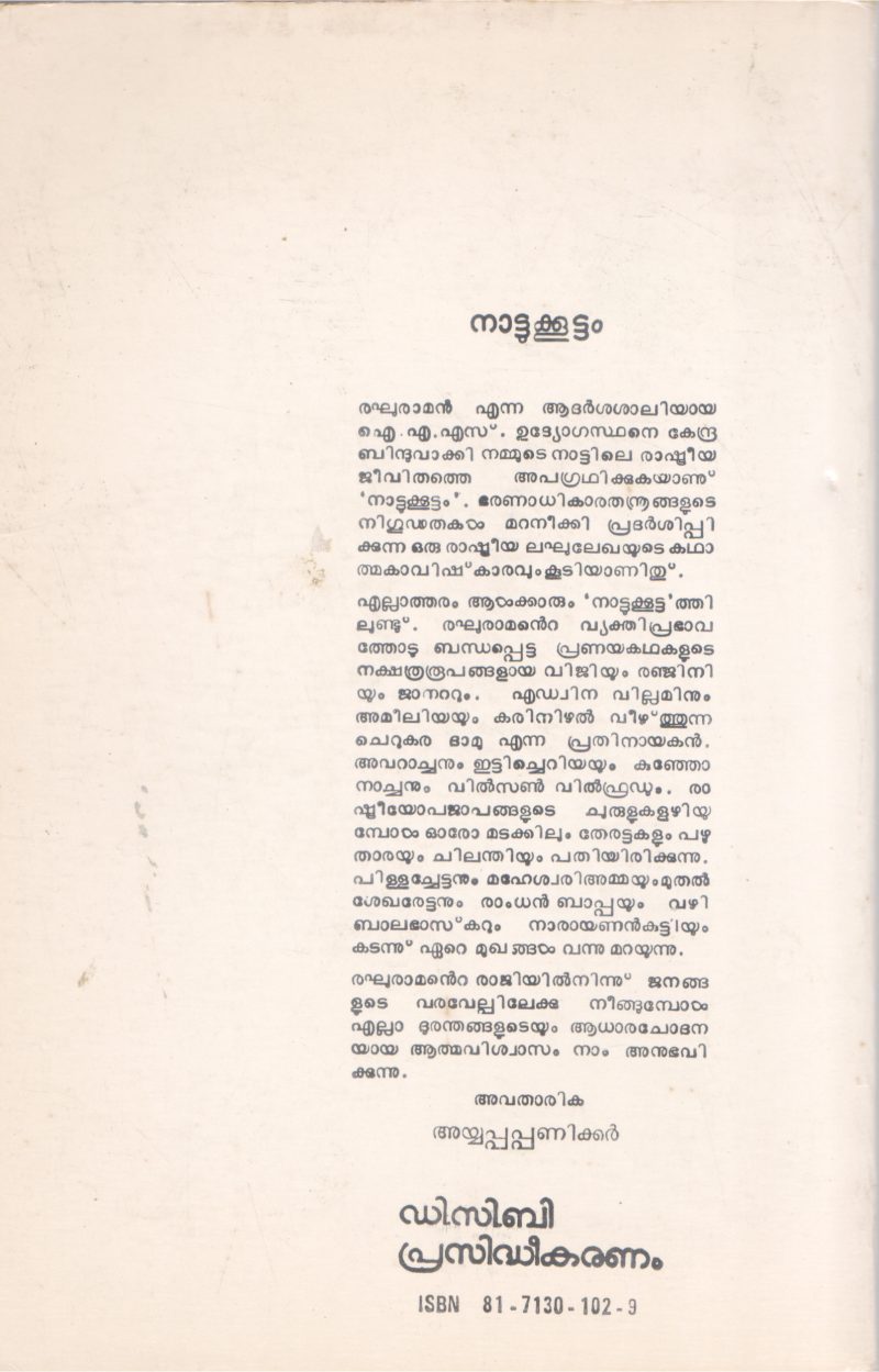 NAATTUKKOOTTAM BY C.V ANADABOS - Image 2