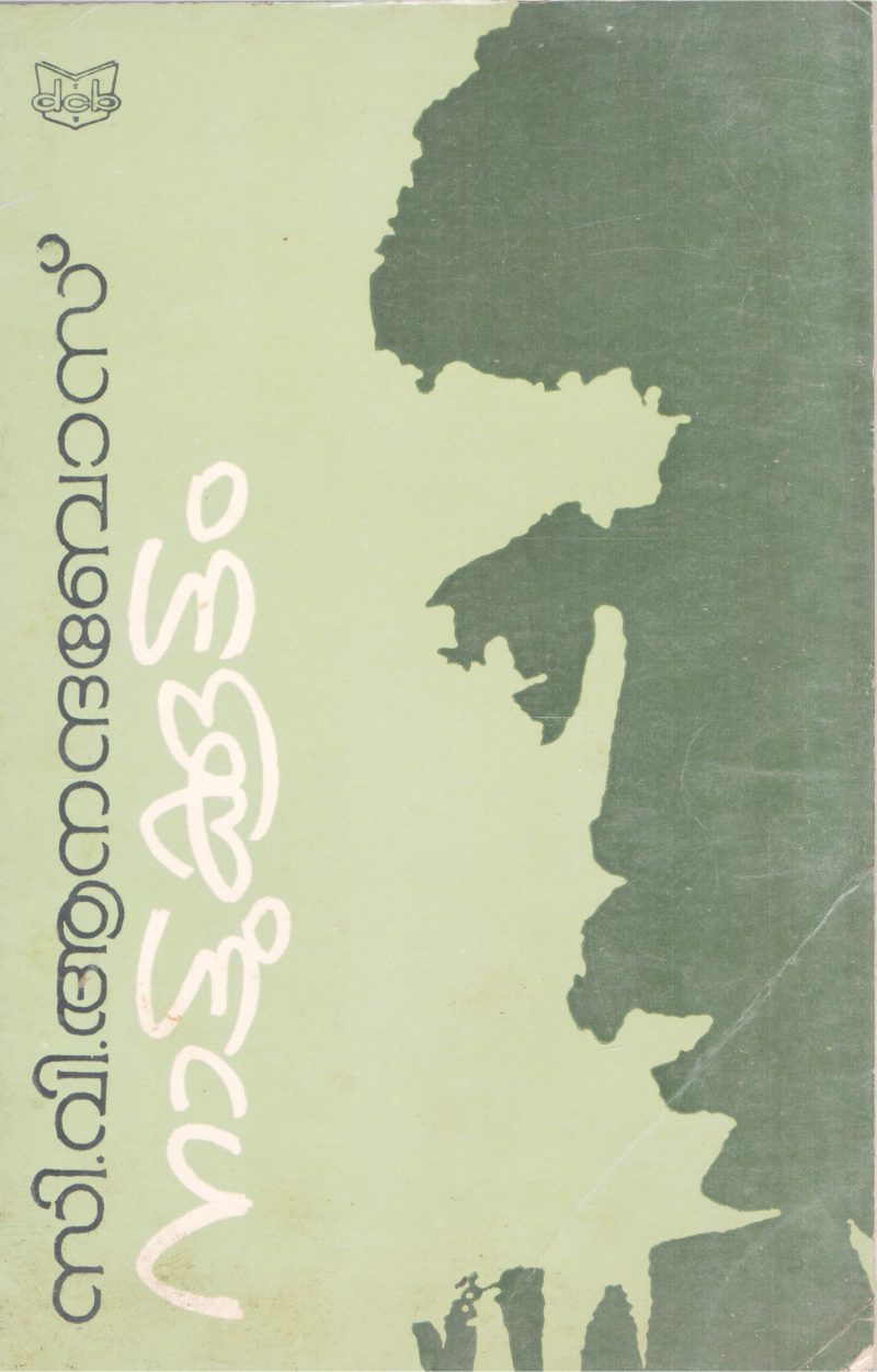 NAATTUKKOOTTAM BY C.V ANADABOS