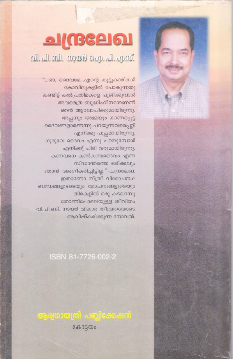 CHANDRALEKHA BY V.P.B NAIR - Image 2