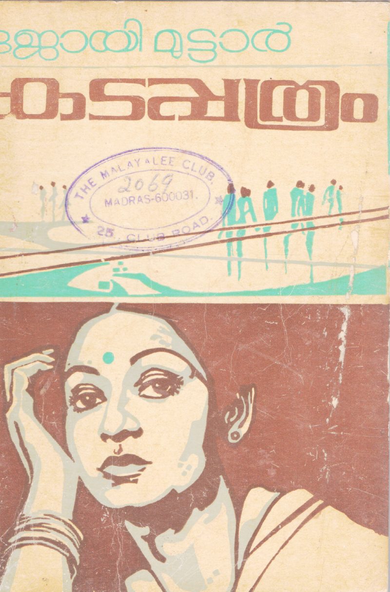 KADAPATHRAM BY JOY MUTTAR