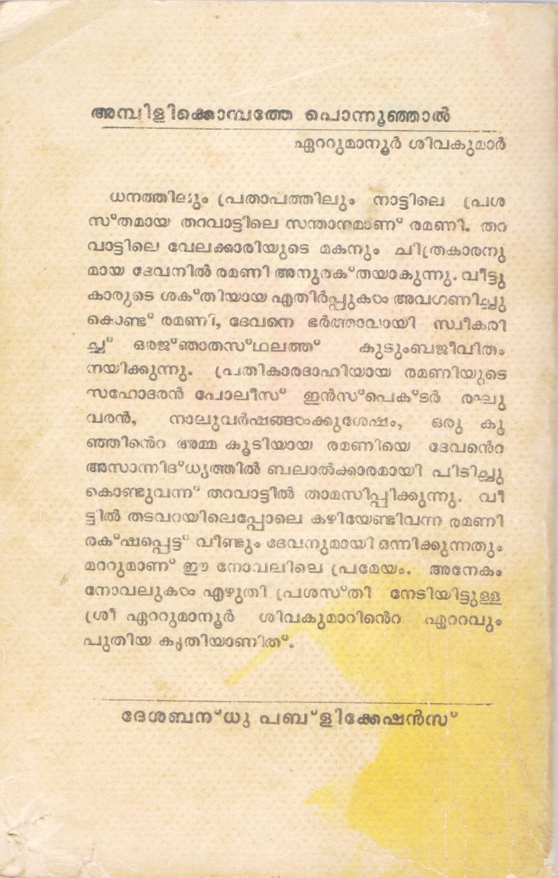 AMBILIKOMBATHE PONNOONJAL BY EATUMANOOR SIVAKUMAR - Image 2
