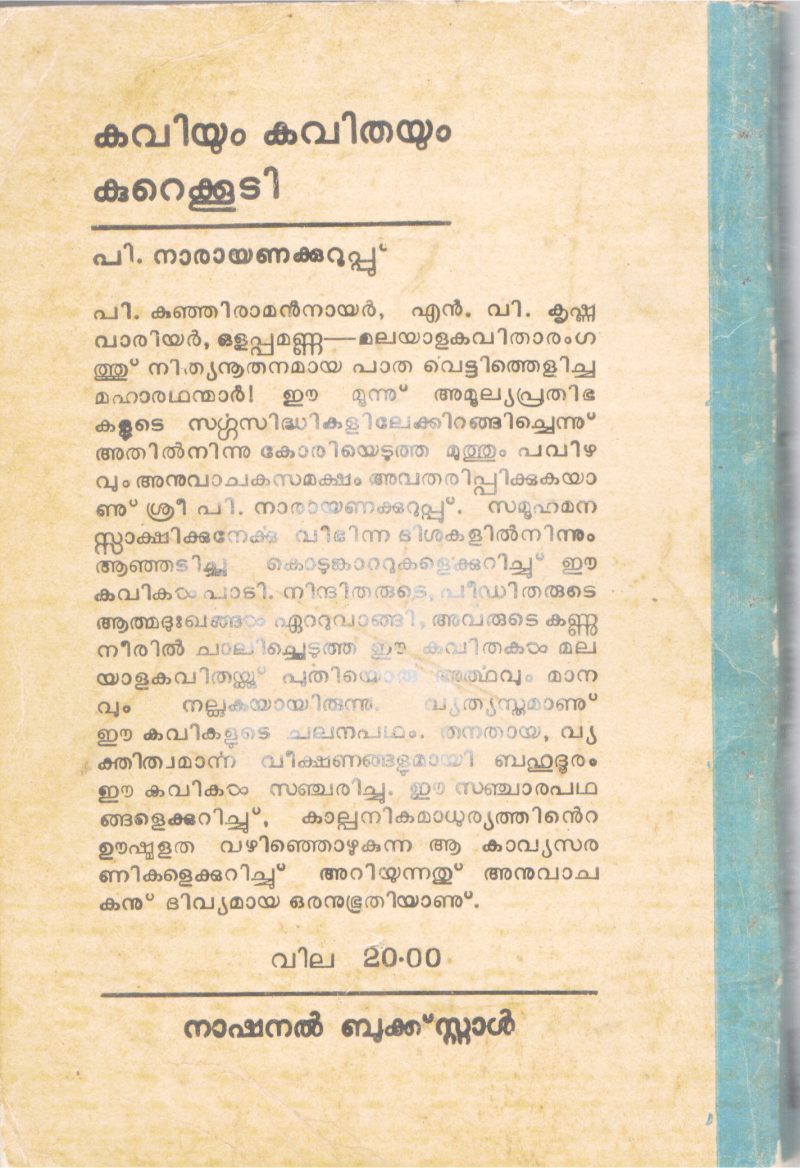 KAVIYUM KAVIYHAYUM KUE KOOTI BY P.NARAYANAKKURUP - Image 2