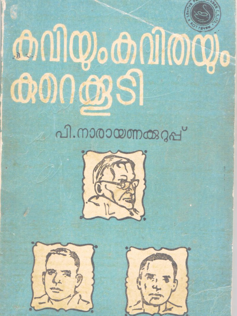 KAVIYUM KAVIYHAYUM KUE KOOTI BY P.NARAYANAKKURUP