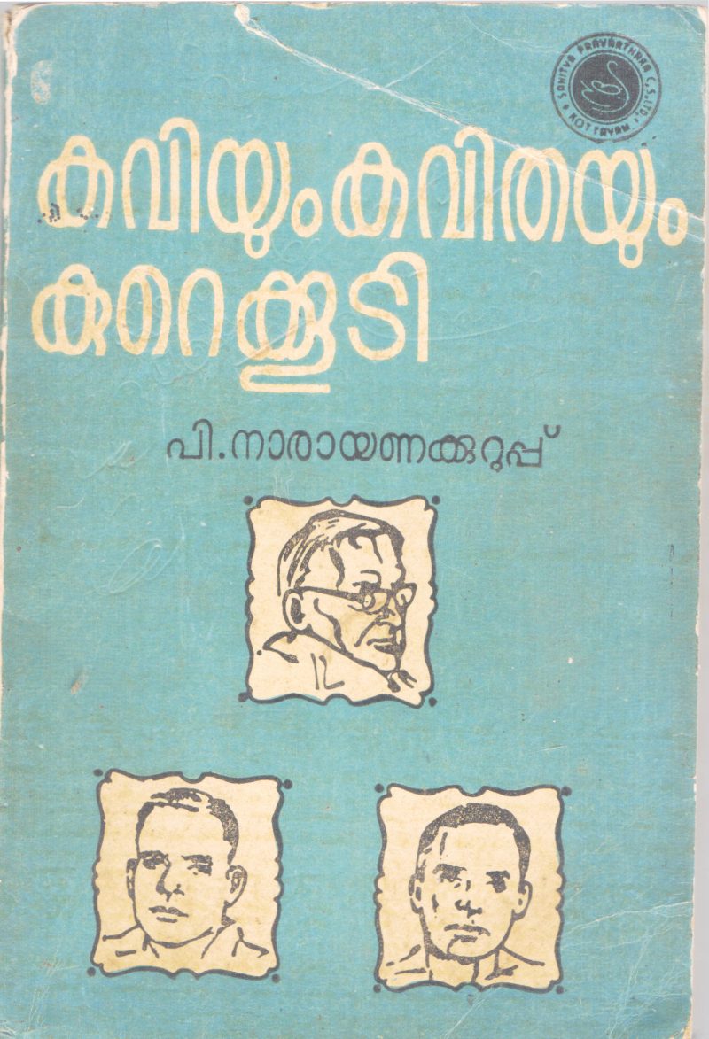KAVIYUM KAVIYHAYUM KUE KOOTI BY P.NARAYANAKKURUP