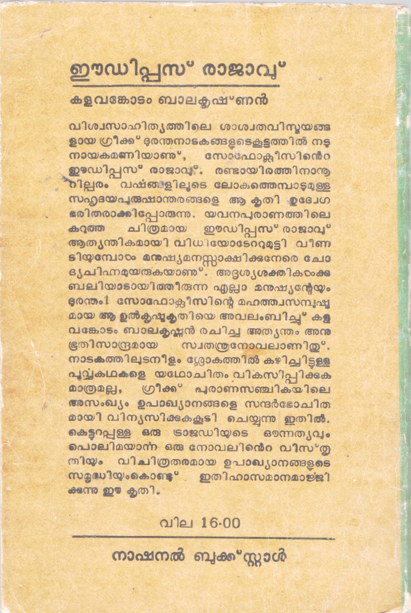 EDIPUS RAJAVU BY KALAVANKODAM BALAKRISHNAN - Image 2