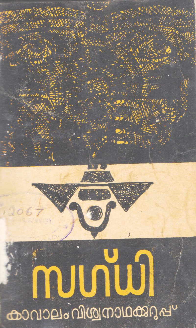 SAGDHI BY KAVALAM VISWANATHA KURUP