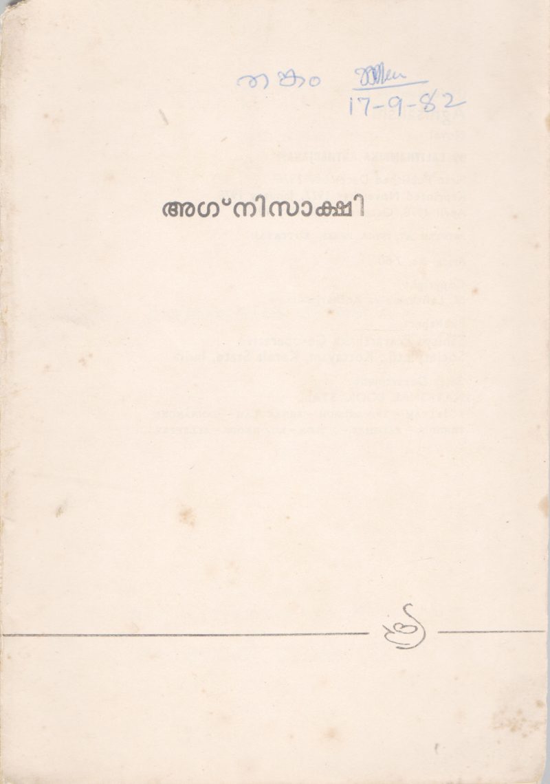 AGNISAKSHI BY LALITHAMBIKA ANDARJJENAM