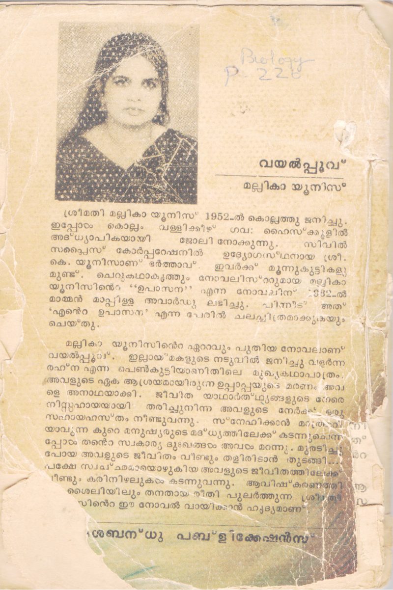 VAYALPOOVU BY MALLIKAYOONIS - Image 2
