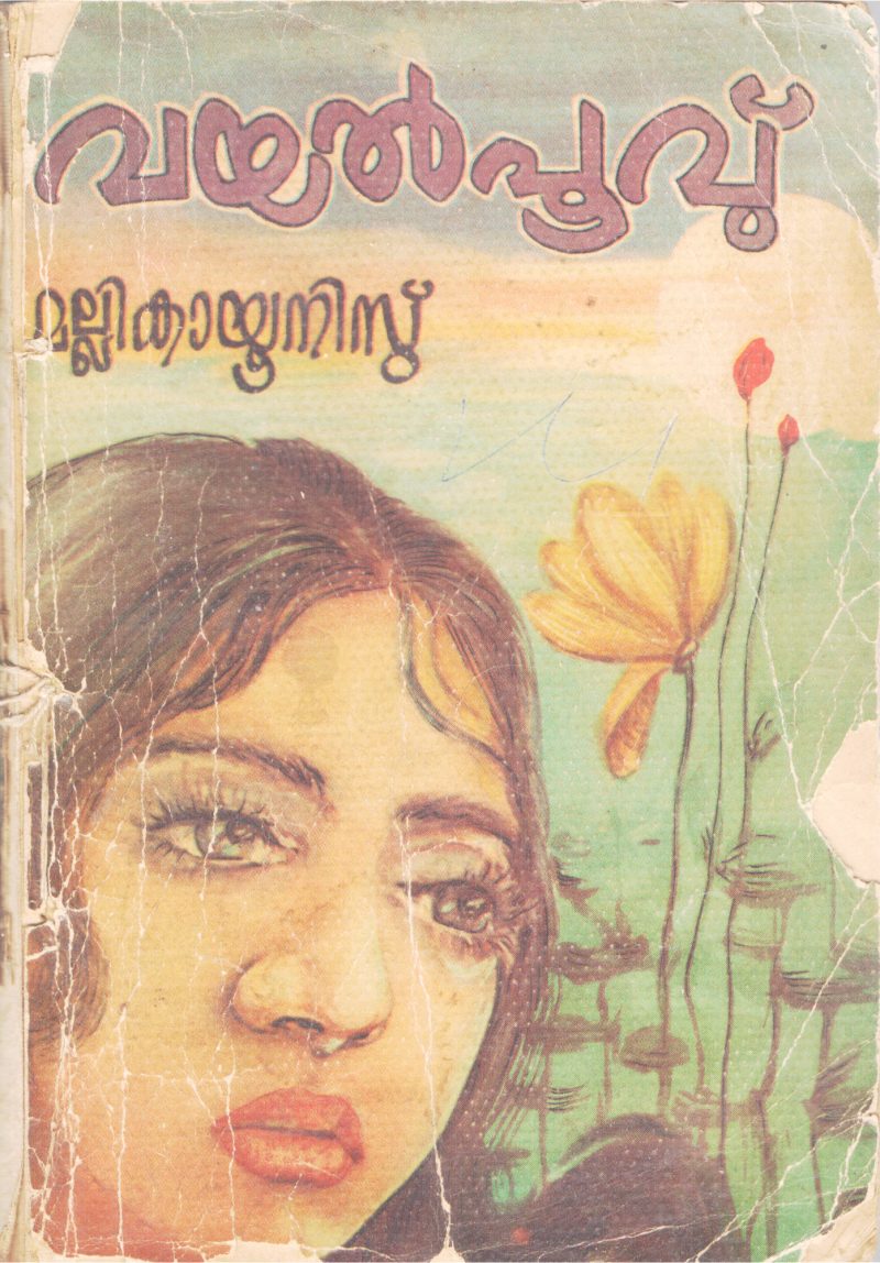 VAYALPOOVU BY MALLIKAYOONIS