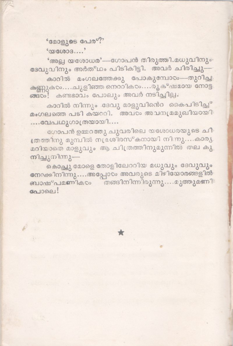 KARUTHA MANAVATTI BY MANGALA BALAKRISHNAN - Image 2