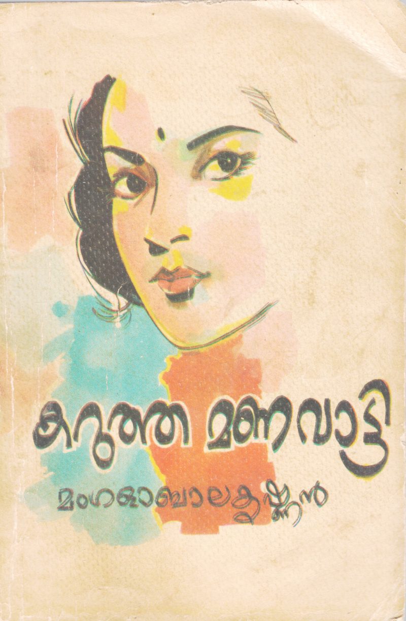 KARUTHA MANAVATTI BY MANGALA BALAKRISHNAN