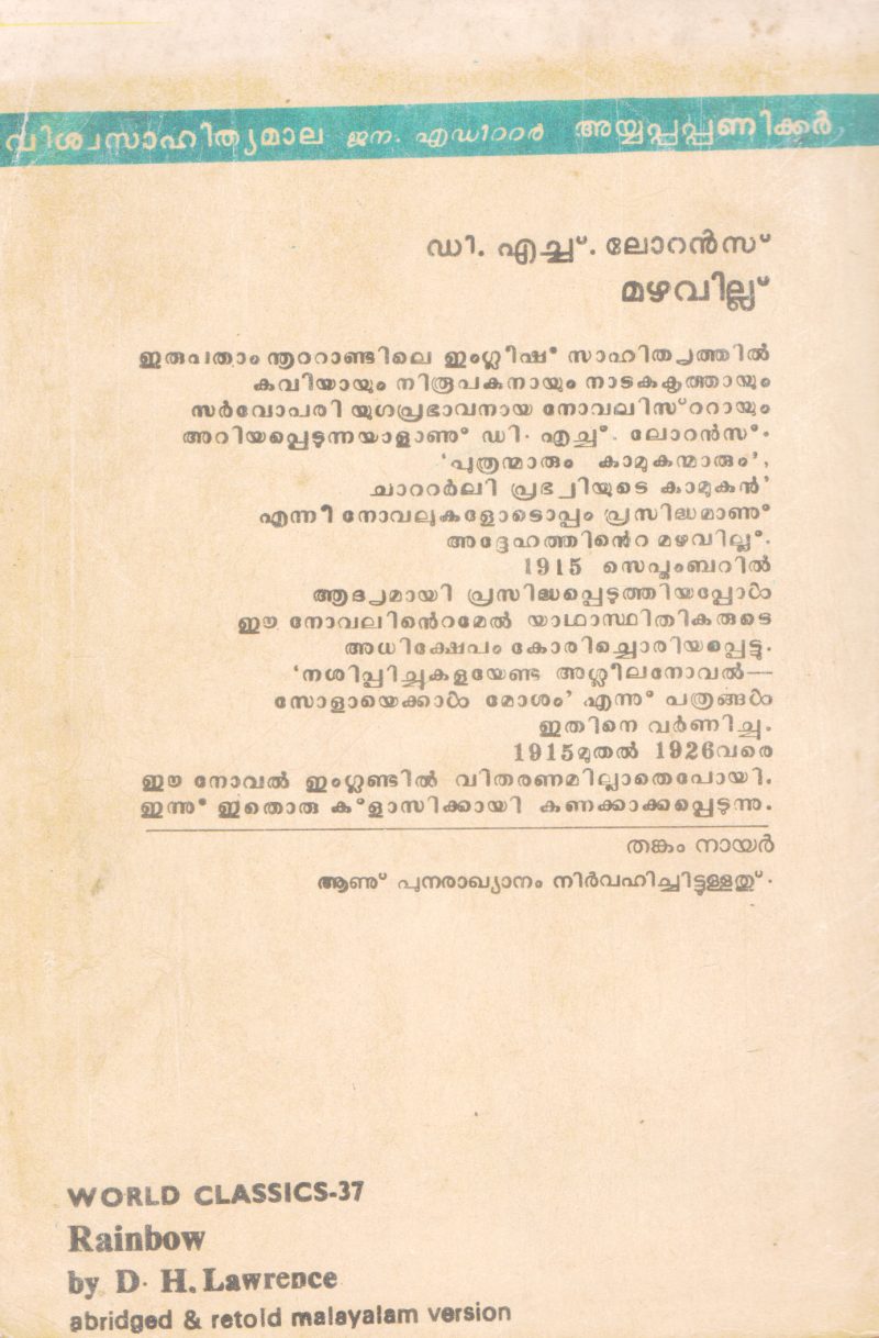 MAZHAVILLU BY D.H LORANCE - Image 2